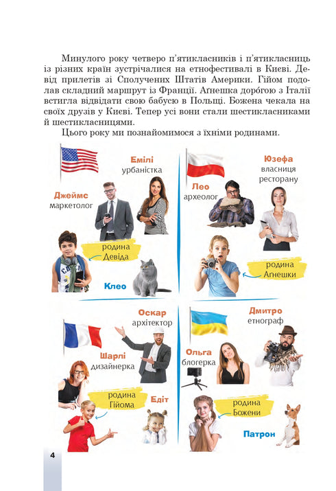 "Lingua ucraina" libro di testo per la 6ª classe degli istituti di istruzione generale secondaria - 9789661069373